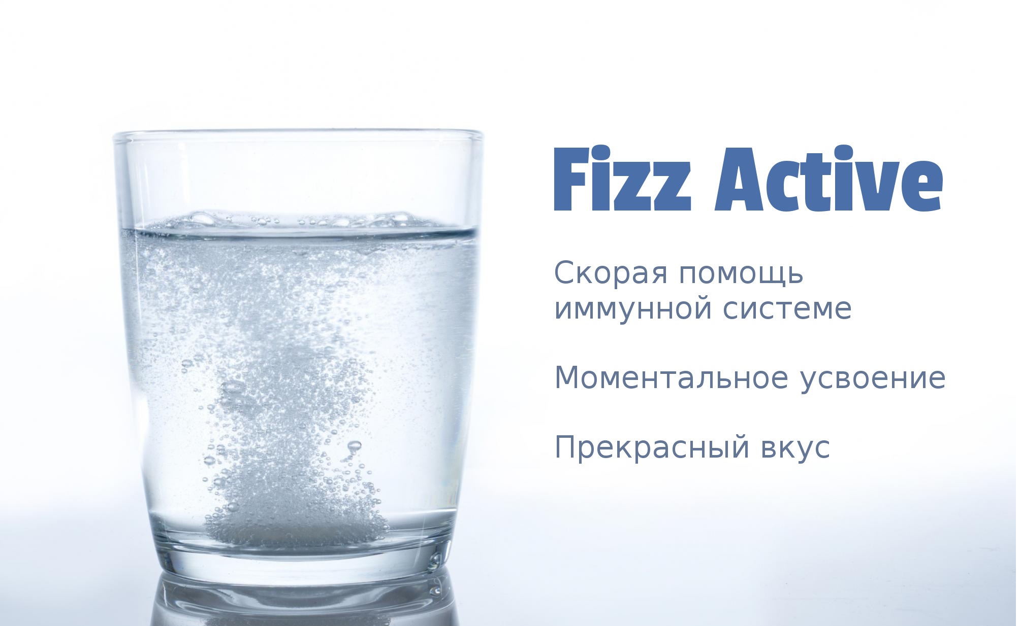 Fizz Active Immune